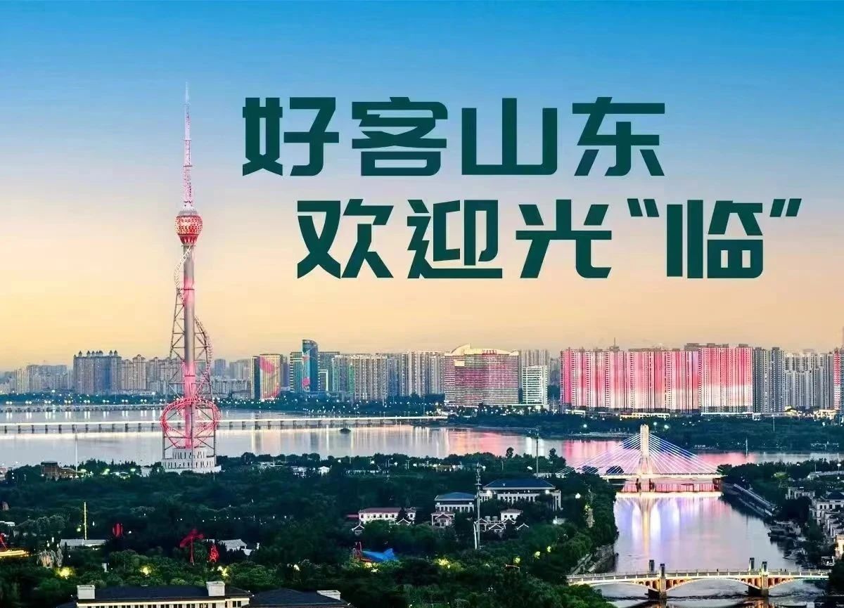 RCEP博览会精彩活动预告： “好客山东 时尚临沂”文旅推介活动