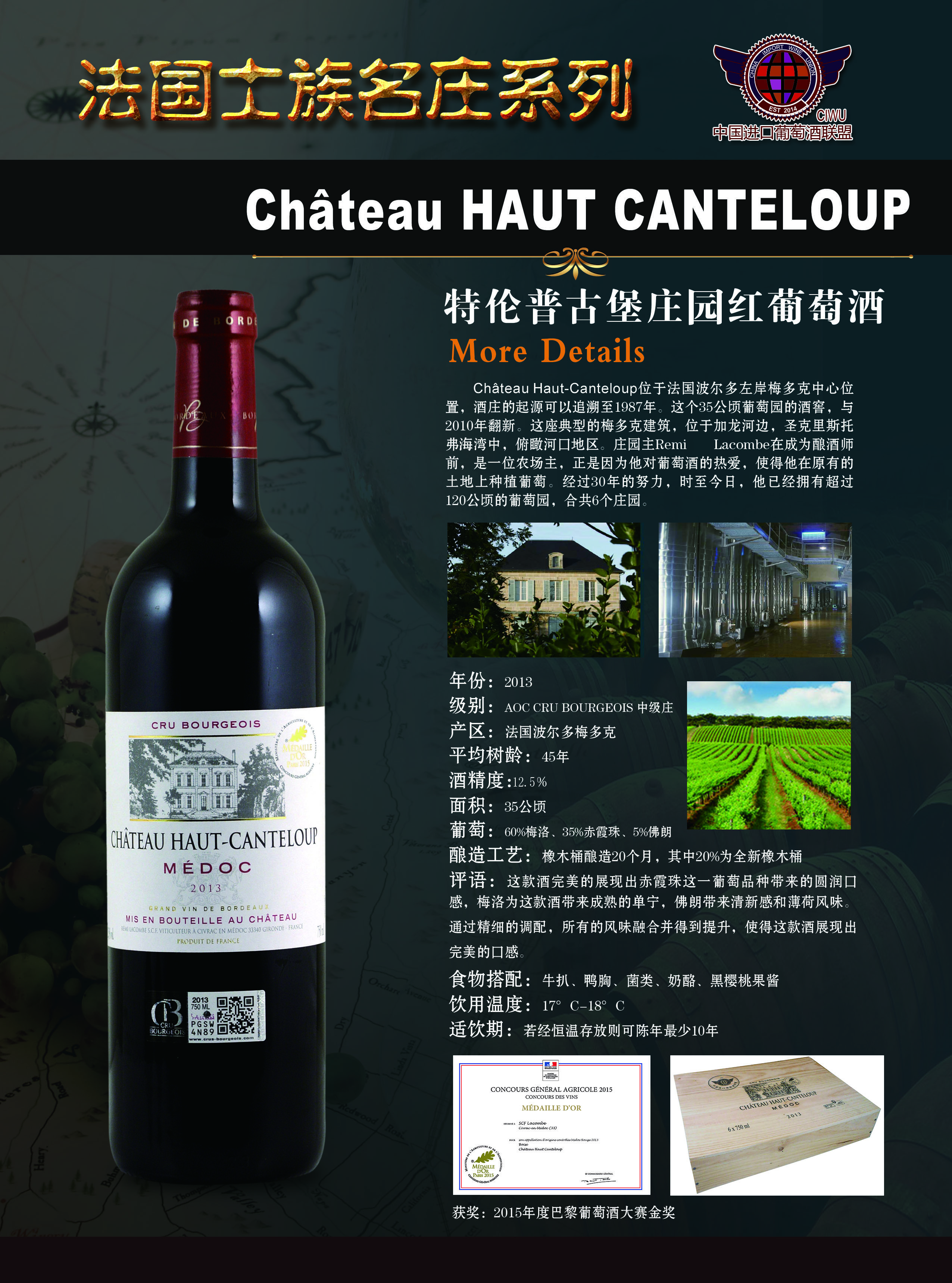 万国酒联（北京）国际酒业股份有限公司