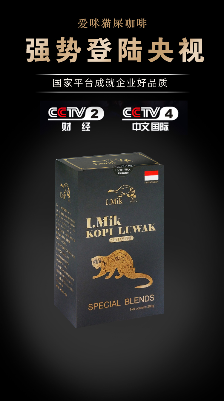 印尼I.MIK爱咪猫屎咖啡有限公司