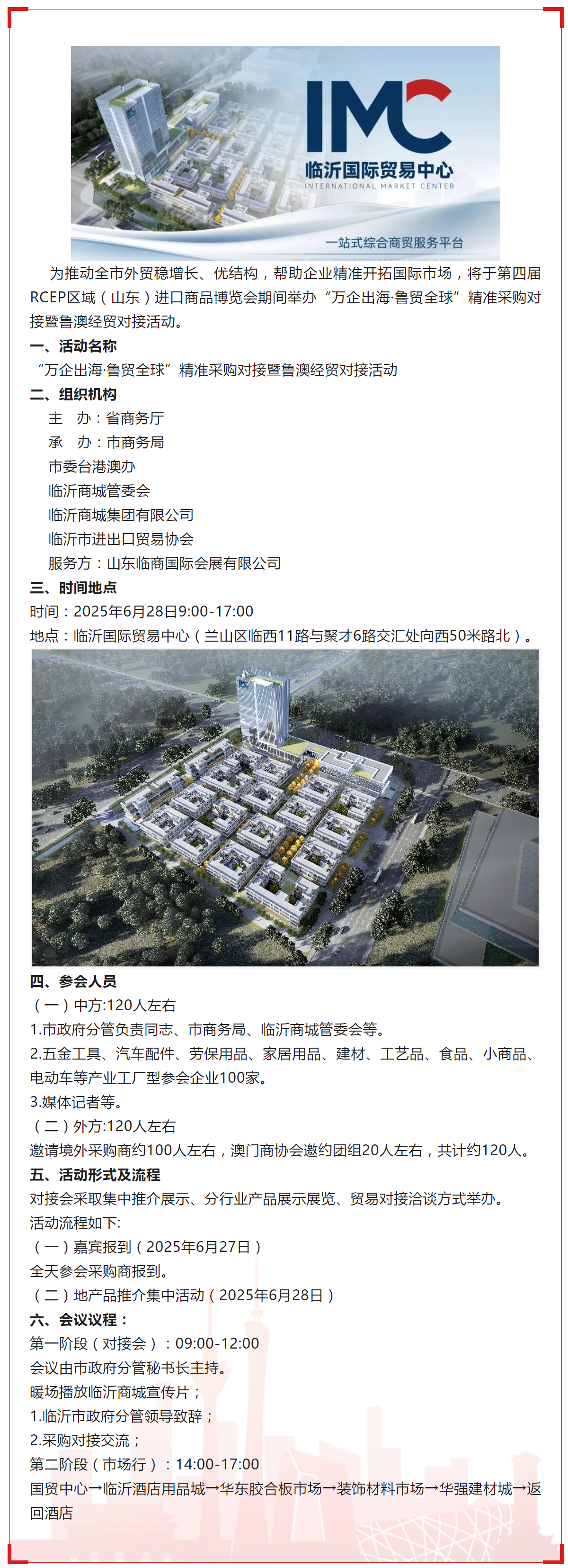 精准采购对接暨鲁澳经贸对接活动.png