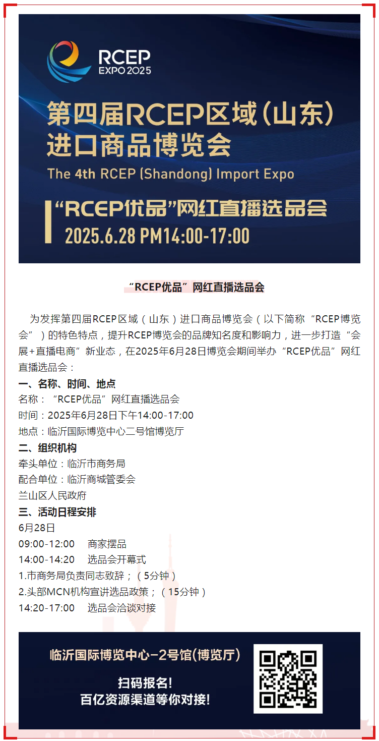 rcep选品.png